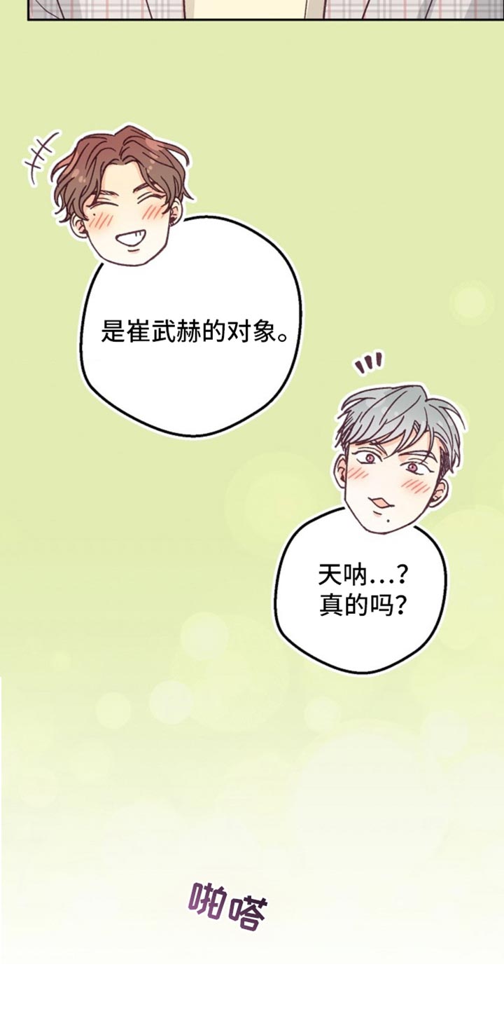 武赫的罗衣 第50话 第37页