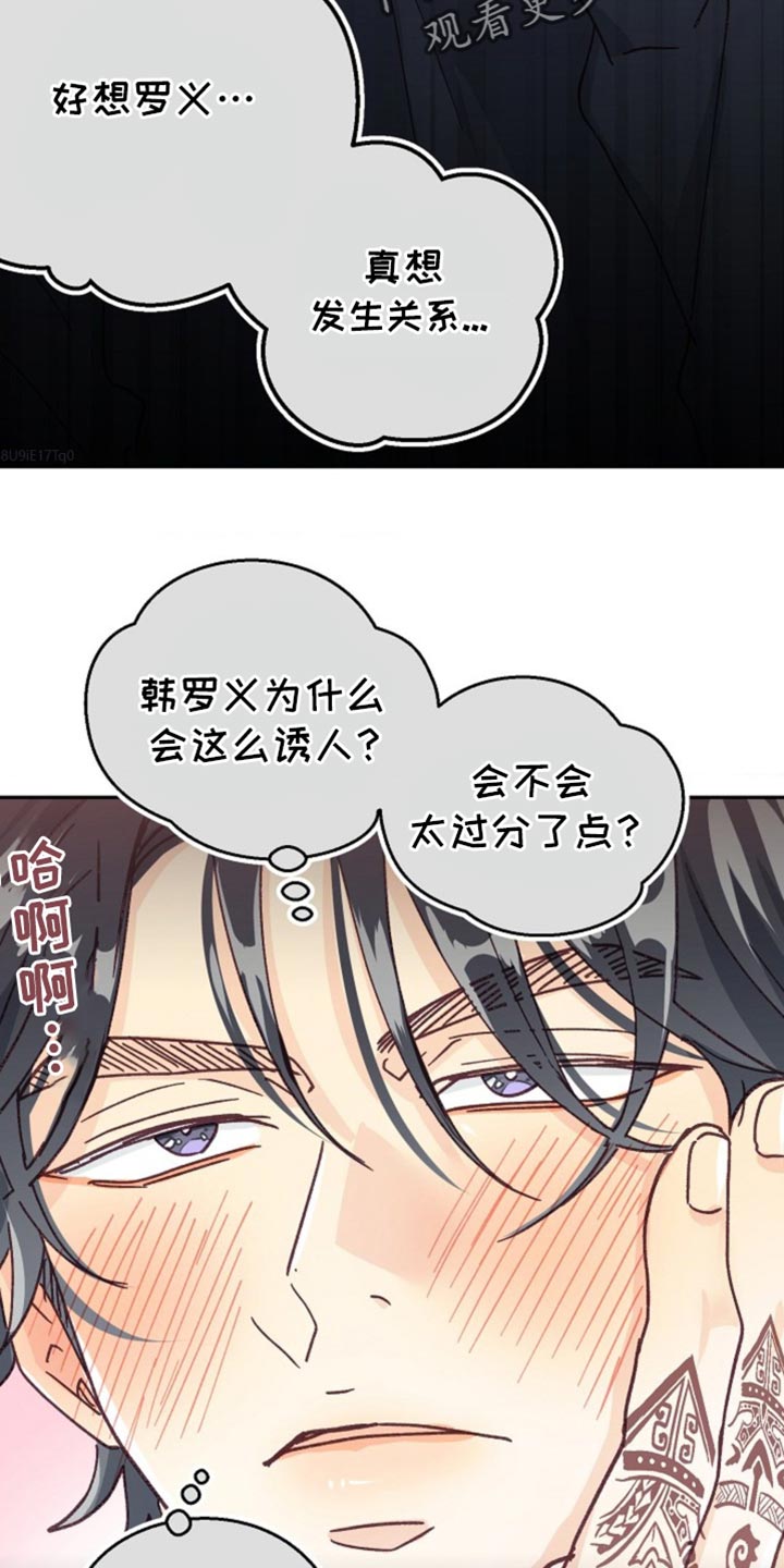 武赫的罗衣 第49话 第2页