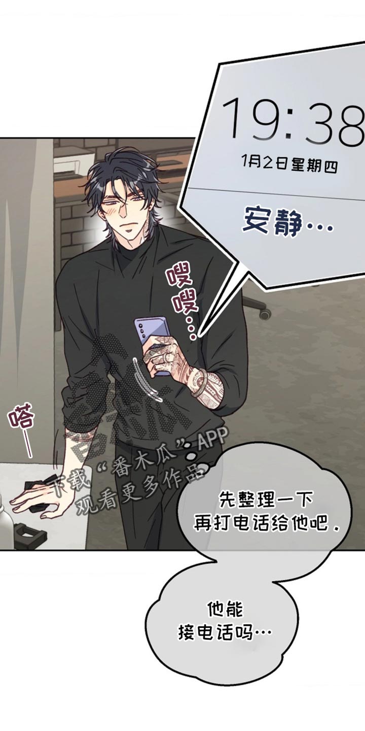 武赫的罗衣 第49话 第12页