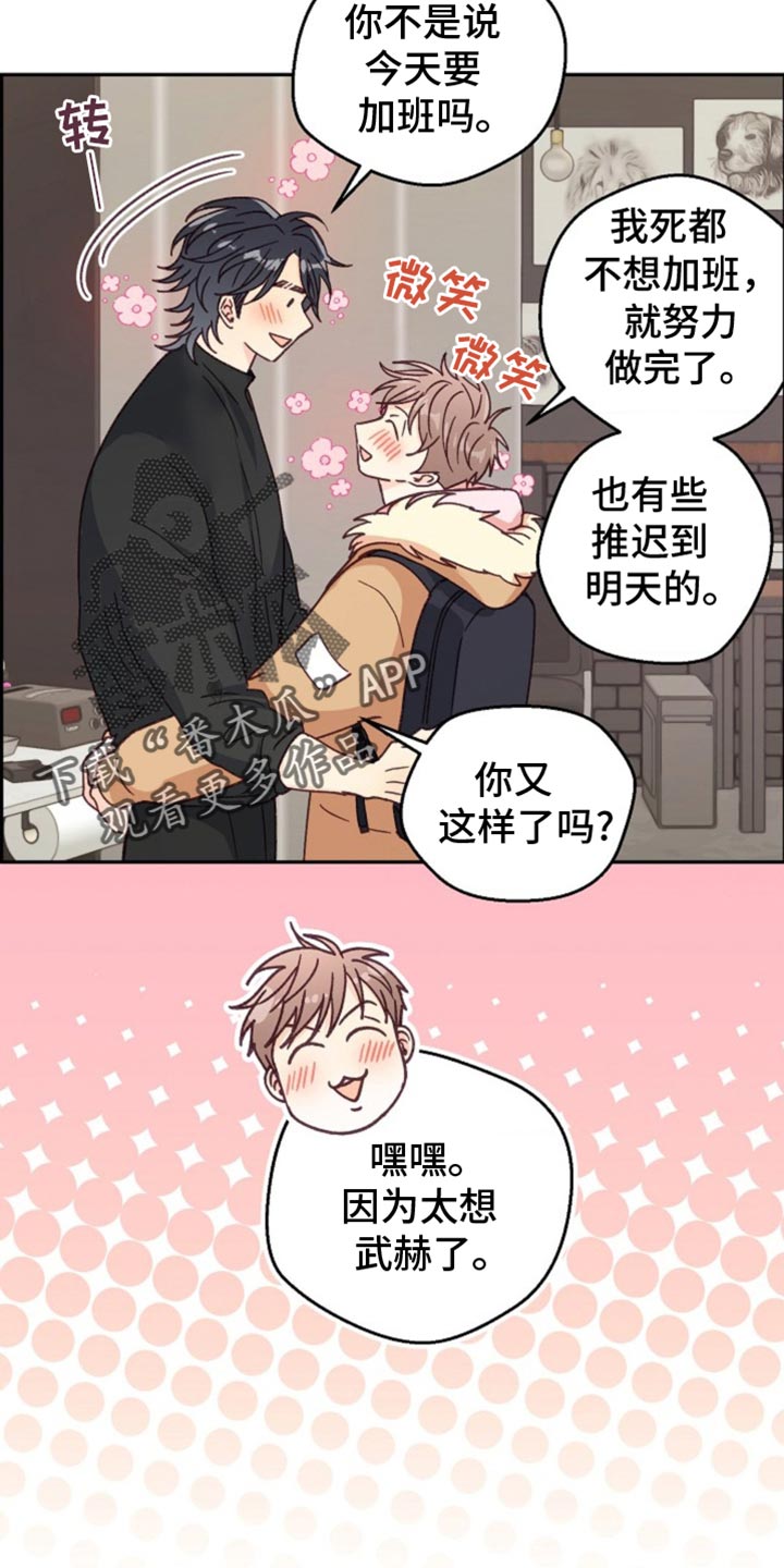 武赫的罗衣 第49话 第17页