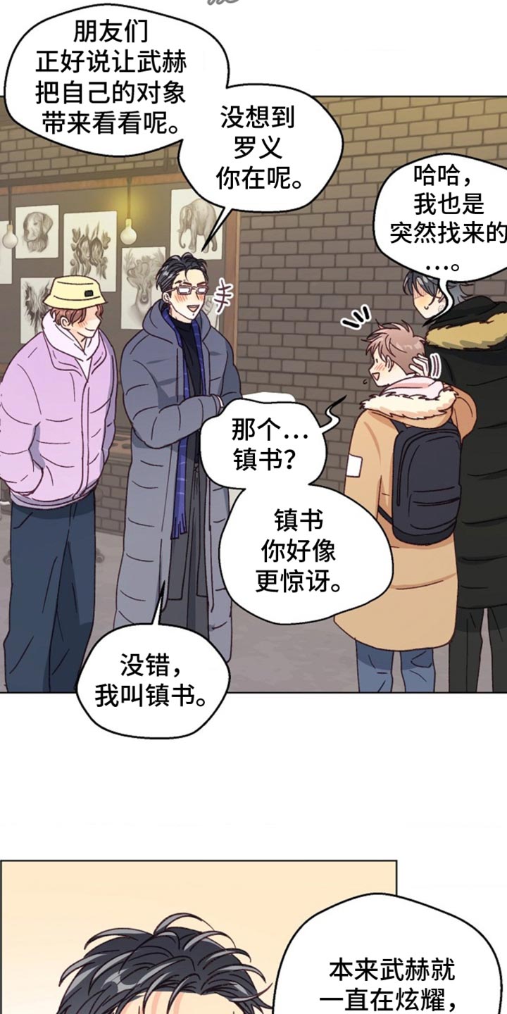 武赫的罗衣 第49话 第29页