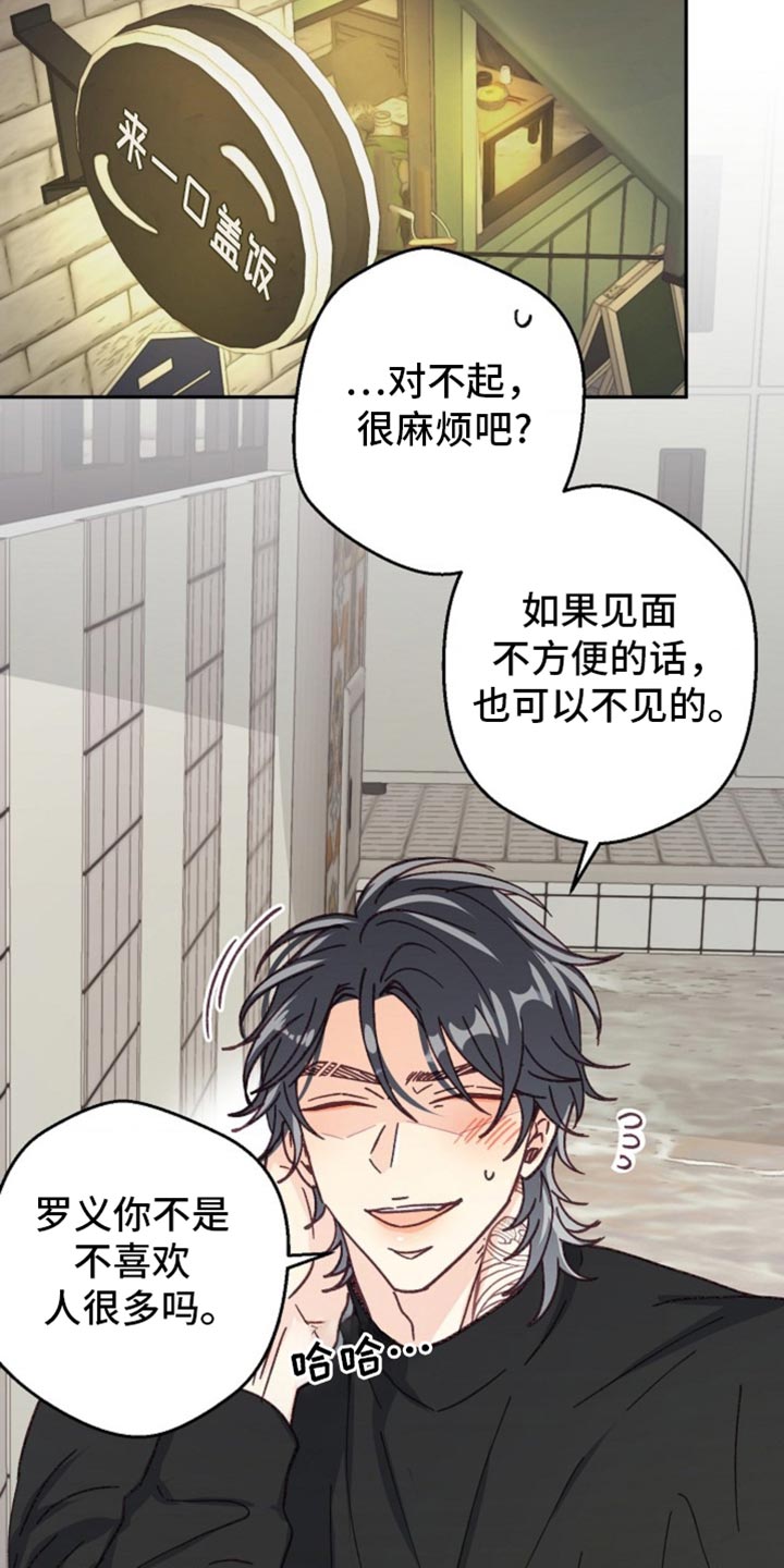 武赫的罗衣 第49话 第37页