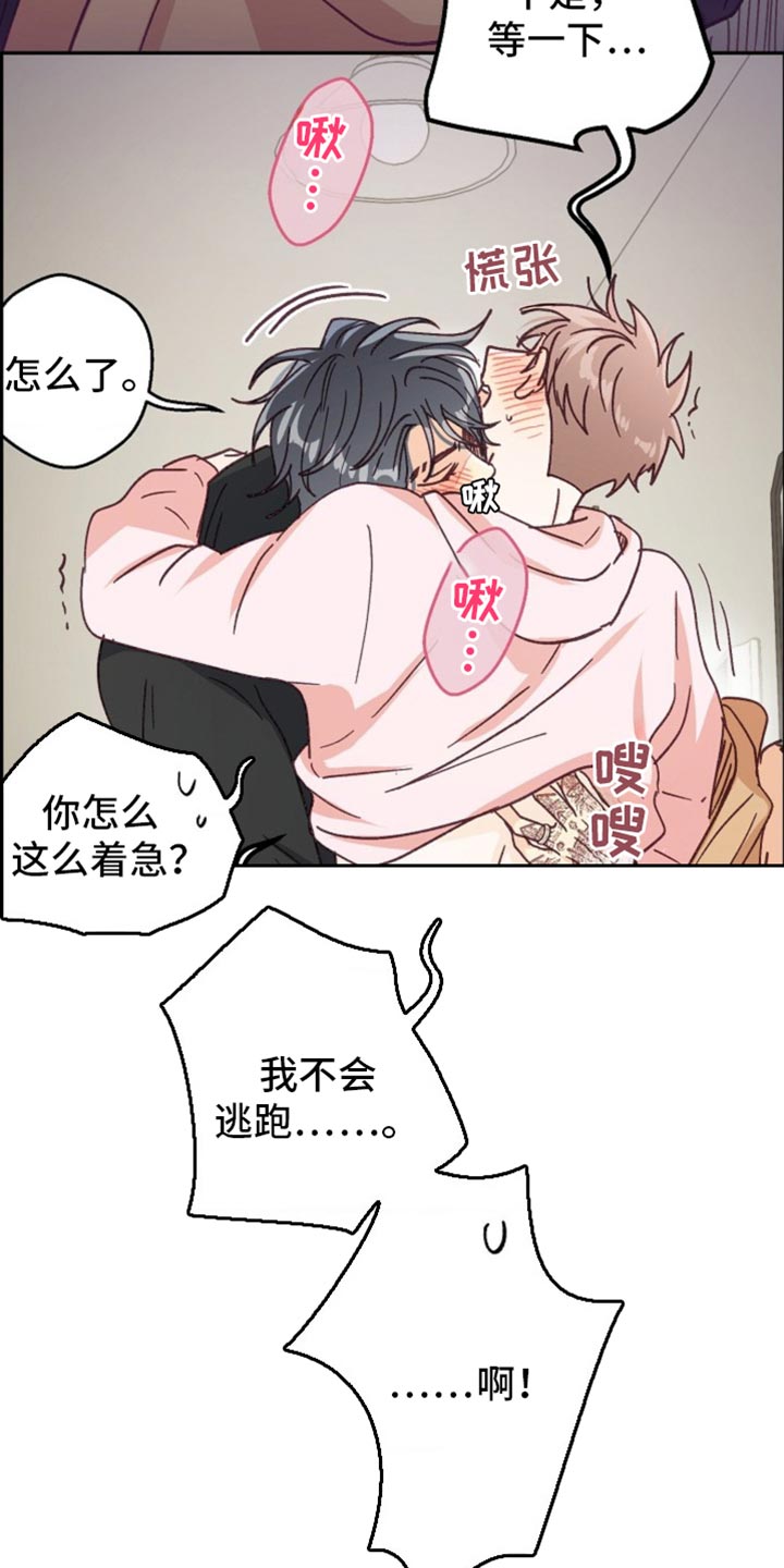 武赫的罗衣 第49话 第45页