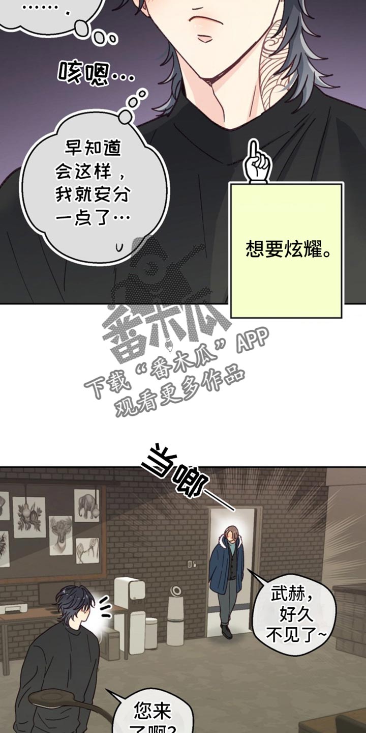 武赫的罗衣 第49话 第9页