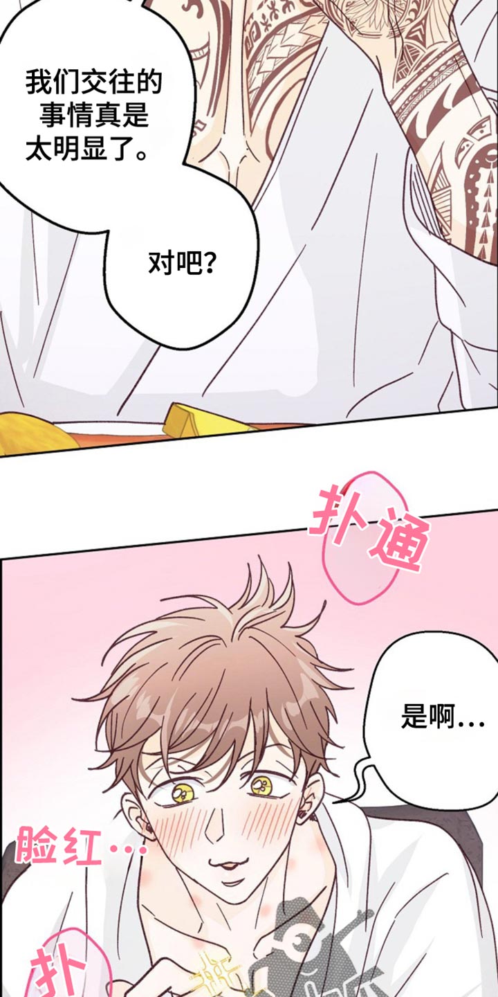 武赫的罗衣 第48话 第18页