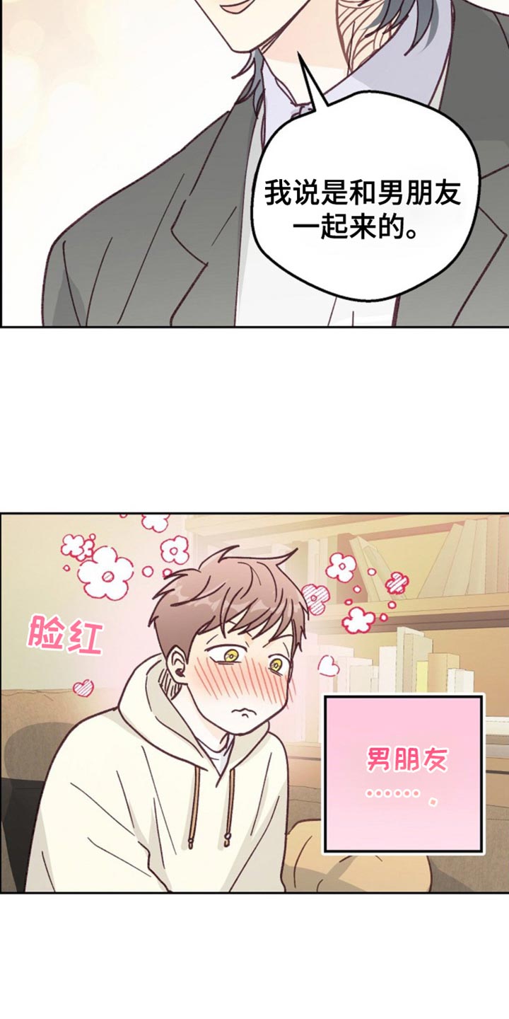 武赫的罗衣 第47话 第11页
