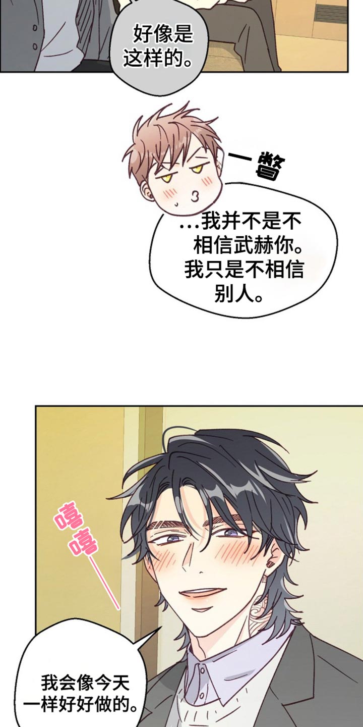 武赫的罗衣 第47话 第15页