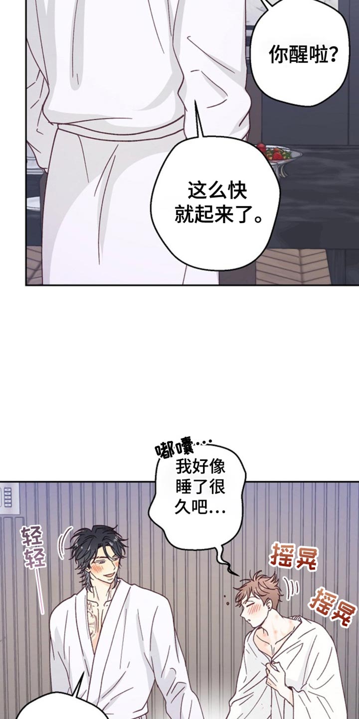武赫的罗衣 第47话 第22页