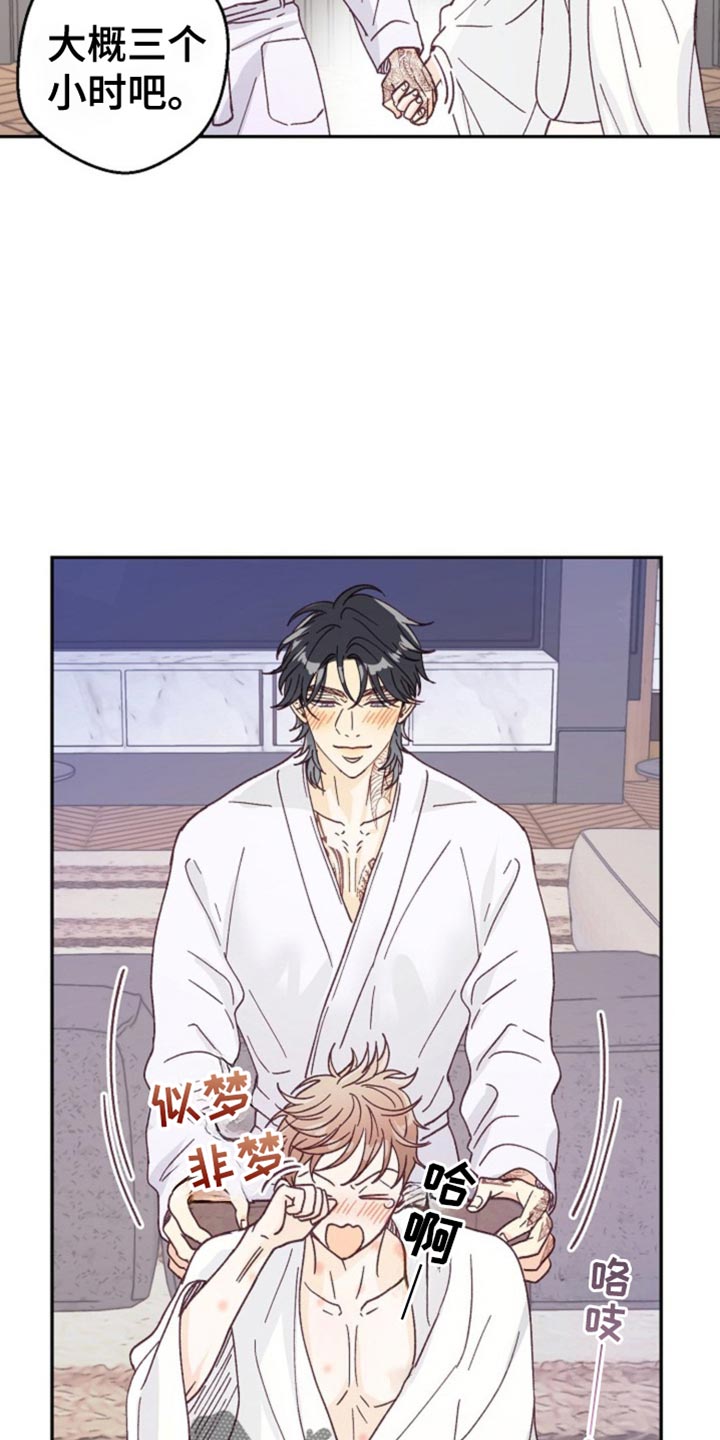 武赫的罗衣 第47话 第23页
