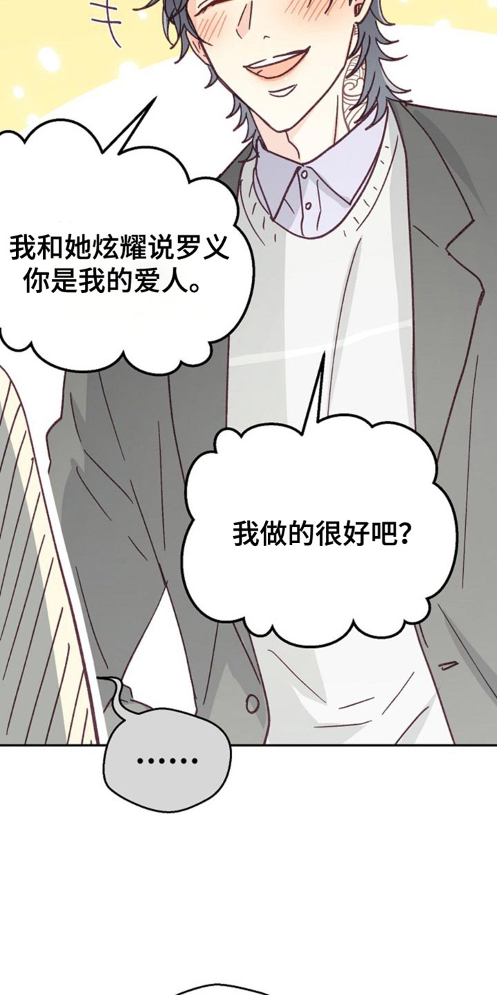 武赫的罗衣 第47话 第8页