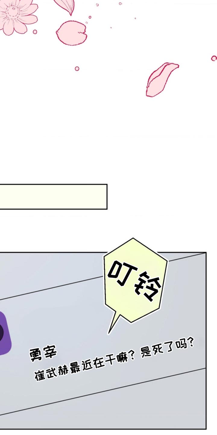 武赫的罗衣 第45话 第26页