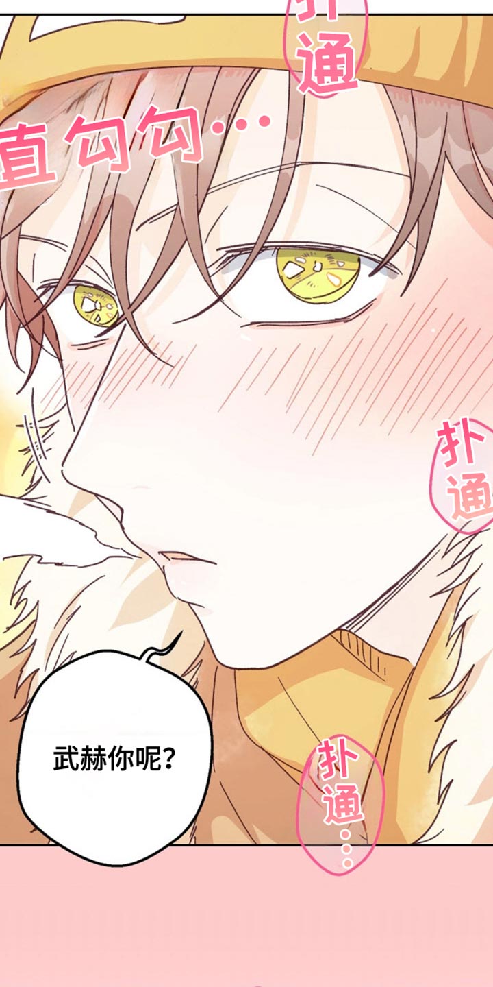 武赫的罗衣 第45话 第10页