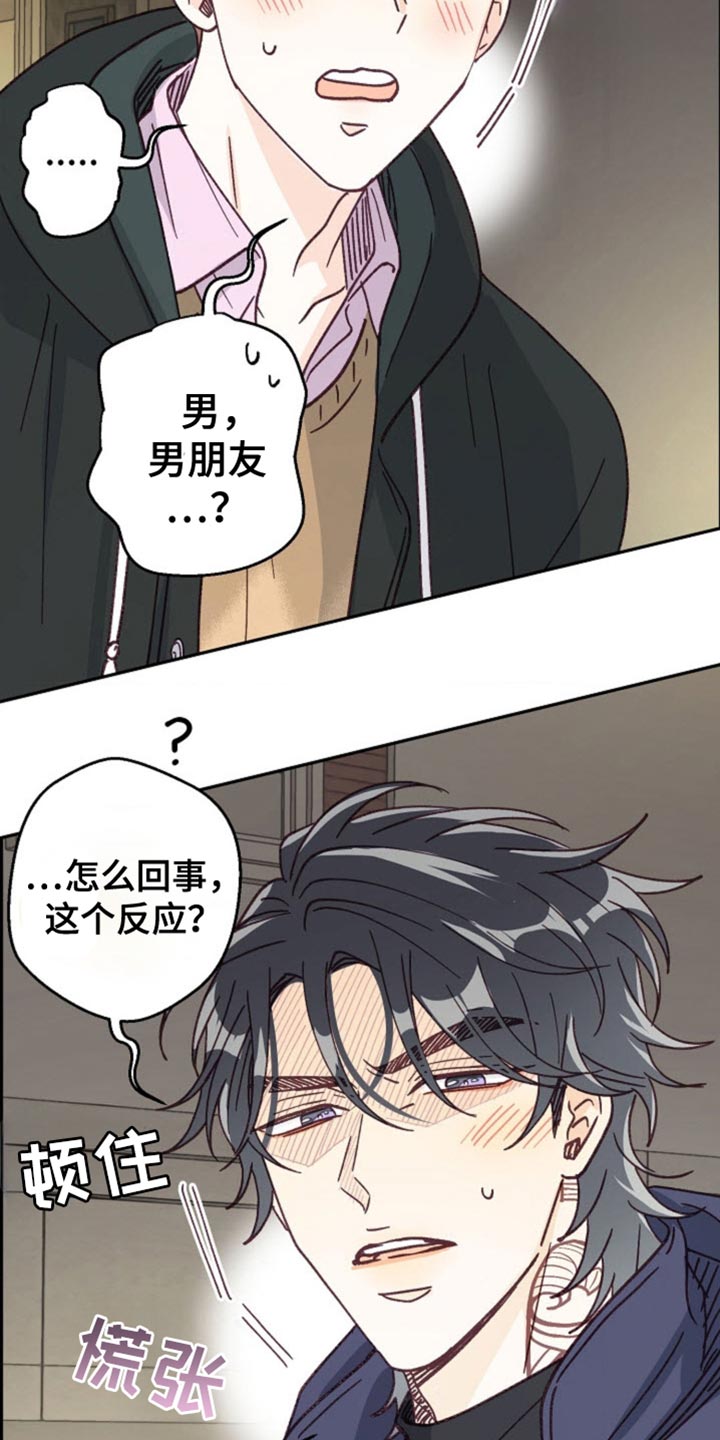 武赫的罗衣 第44话 第13页