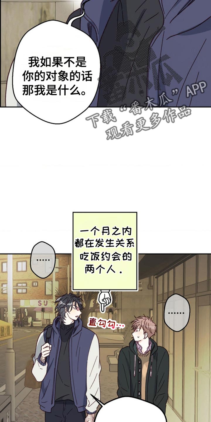武赫的罗衣 第44话 第14页