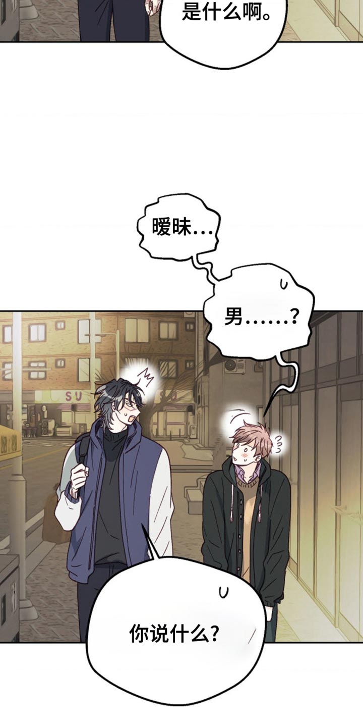 武赫的罗衣 第44话 第15页