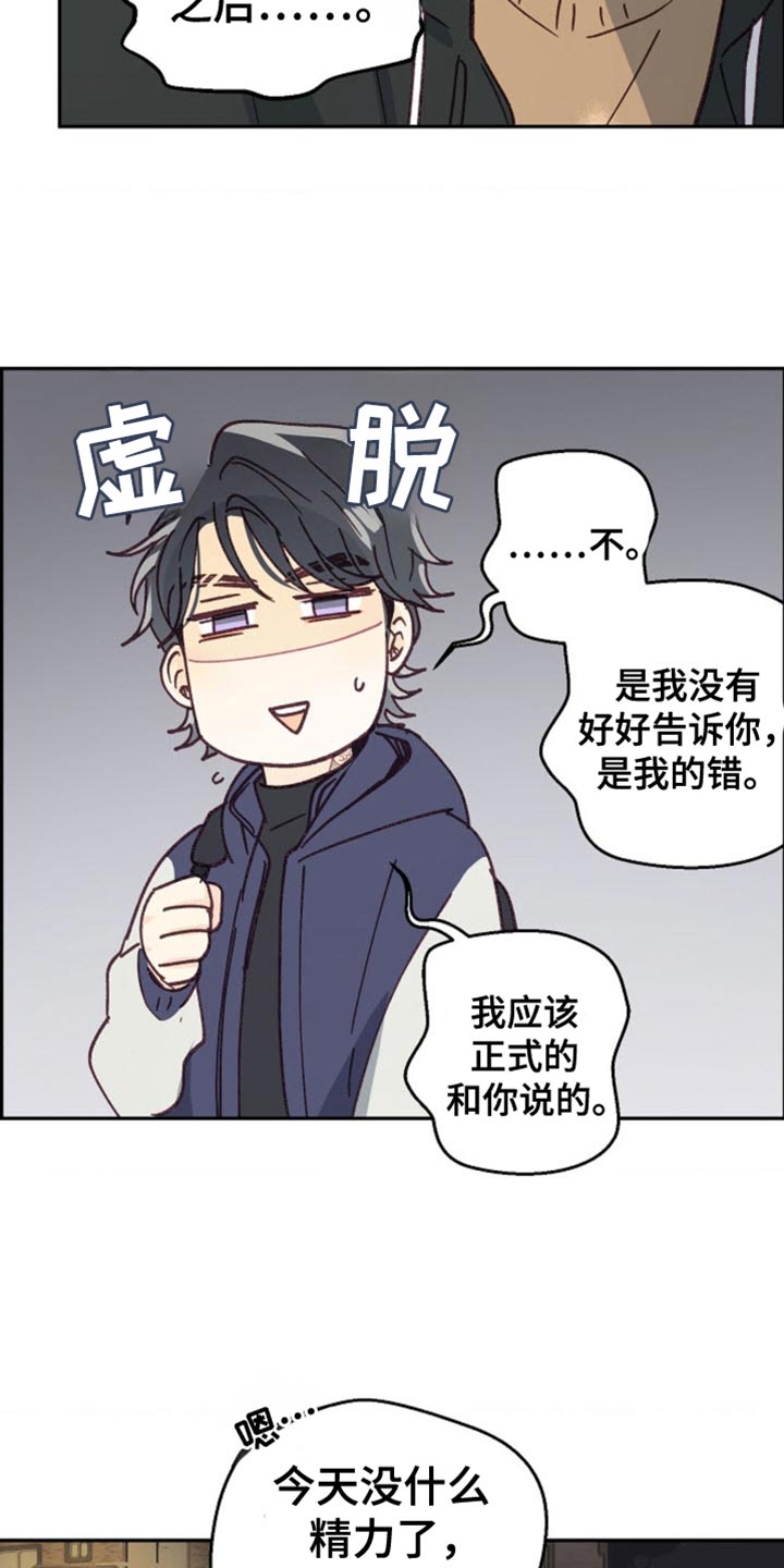 武赫的罗衣 第44话 第18页