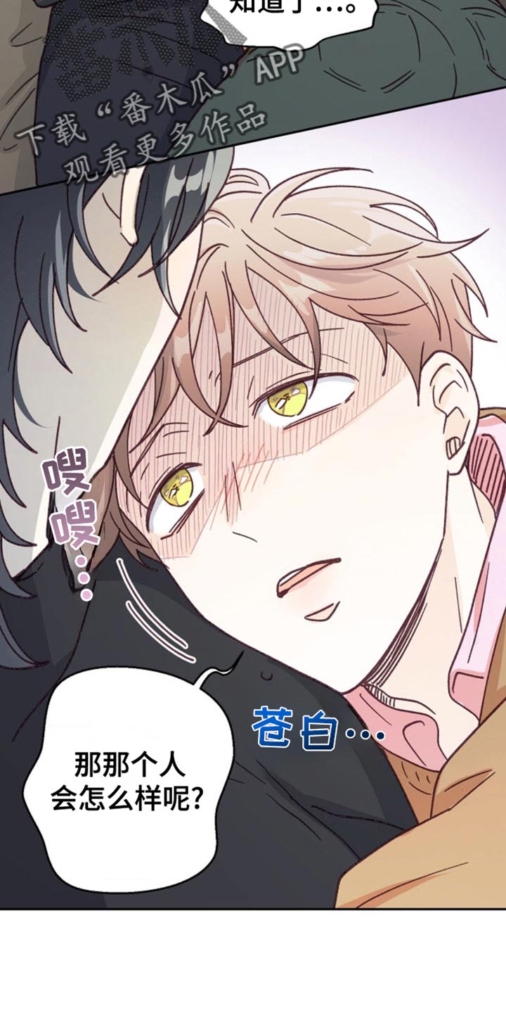 武赫的罗衣 第44话 第21页