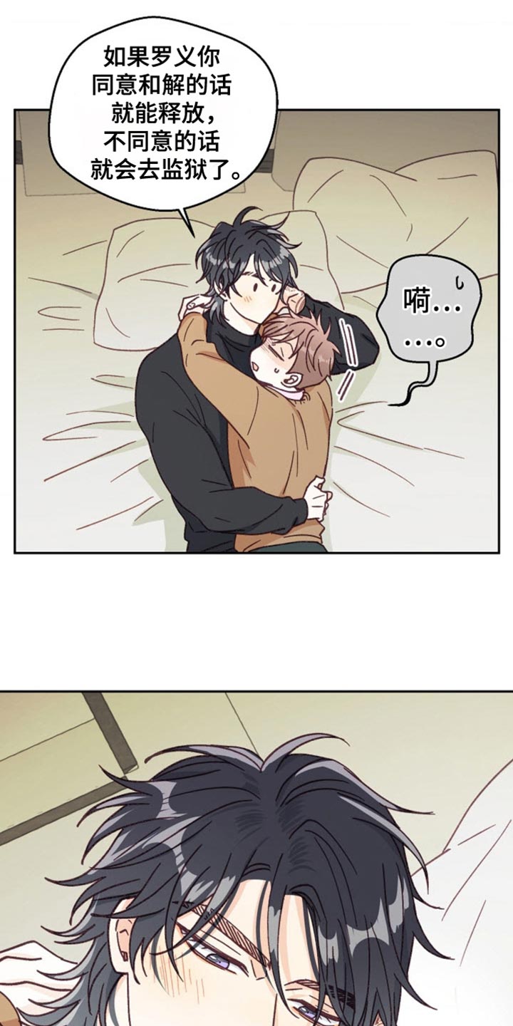 武赫的罗衣 第44话 第22页