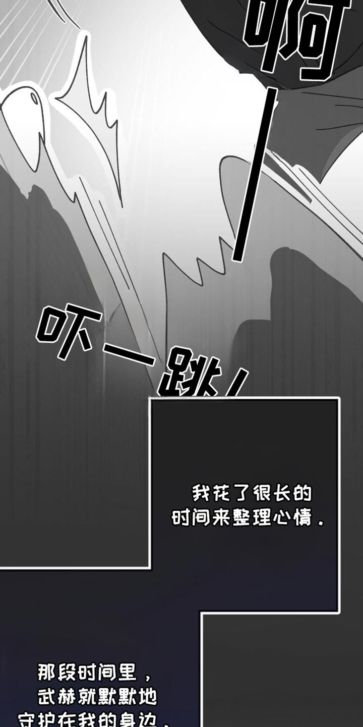 武赫的罗衣 第44话 第25页