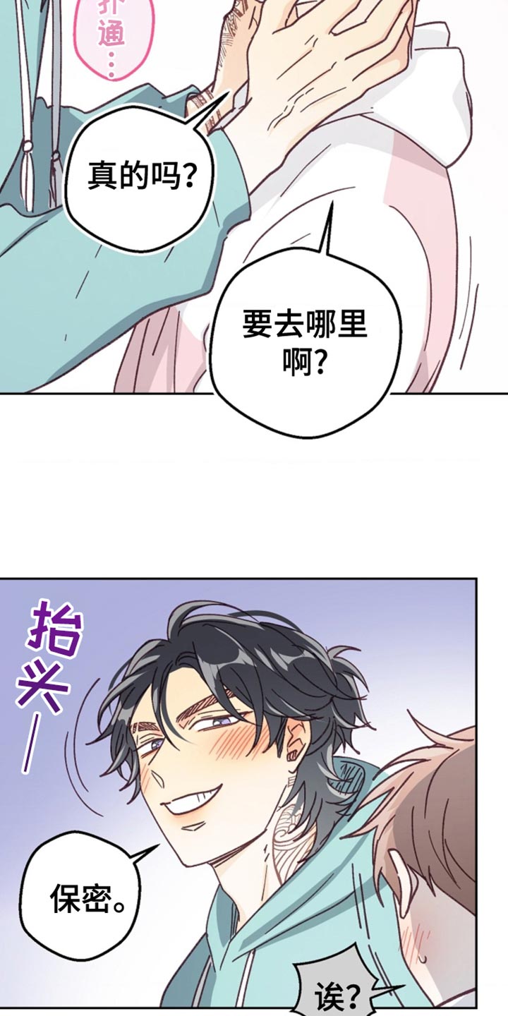 武赫的罗衣 第42话 第11页