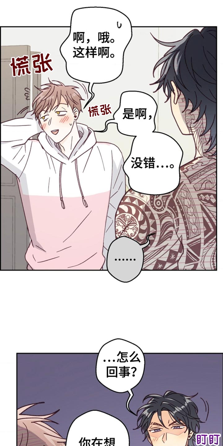 武赫的罗衣 第42话 第19页