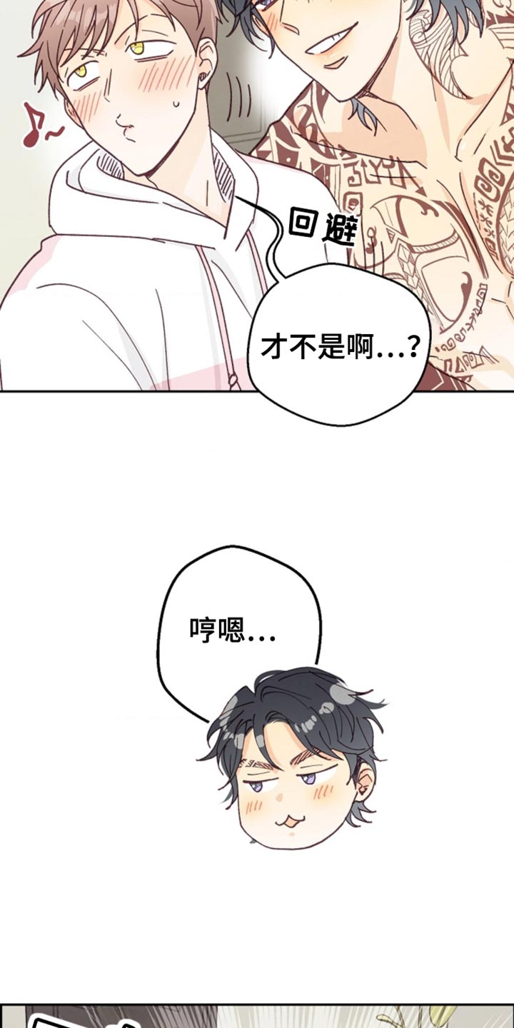 武赫的罗衣 第42话 第21页