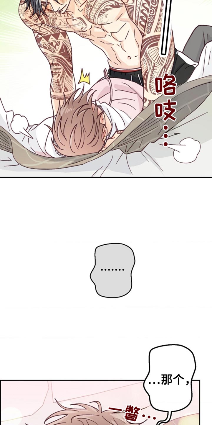 武赫的罗衣 第42话 第23页