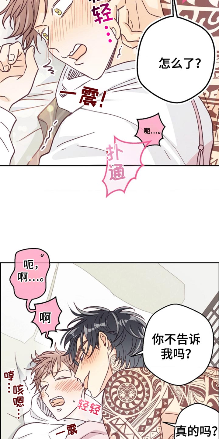武赫的罗衣 第42话 第26页