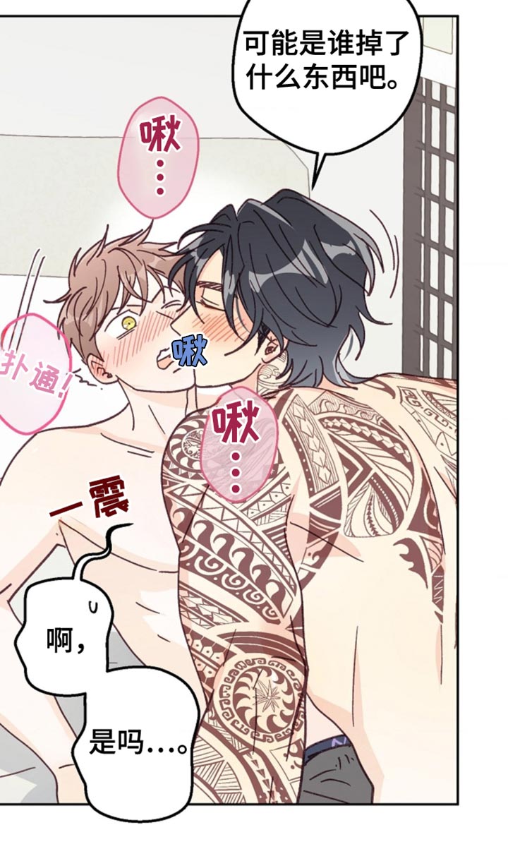 武赫的罗衣 第42话 第30页