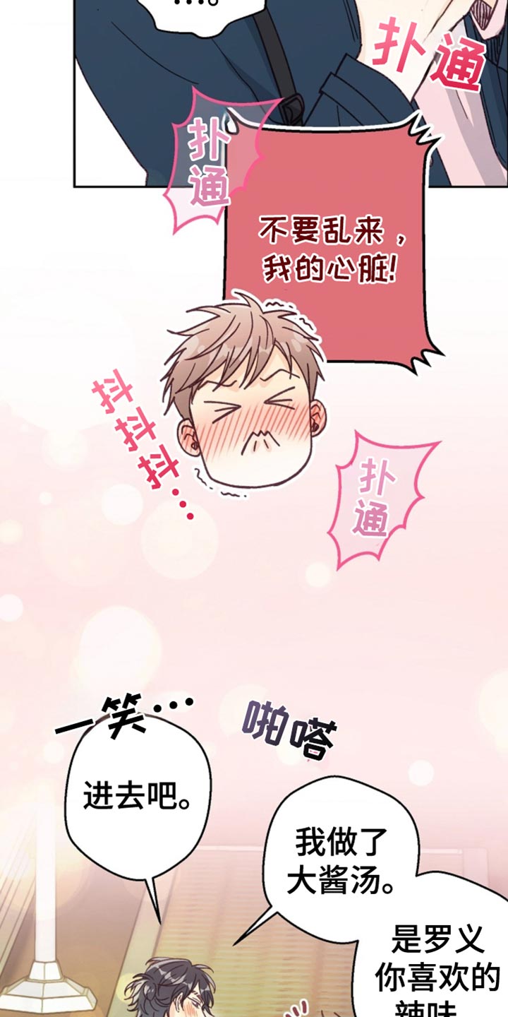 武赫的罗衣 第42话 第4页
