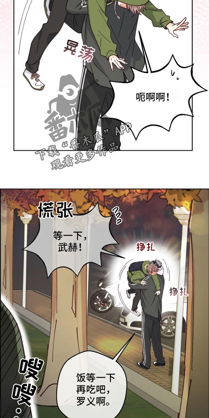 武赫的罗衣 第41话 第23页