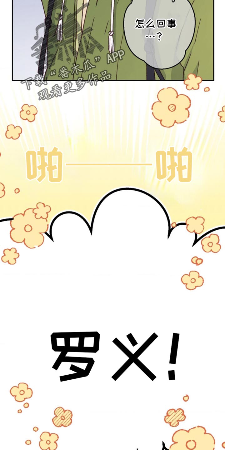武赫的罗衣 第41话 第10页