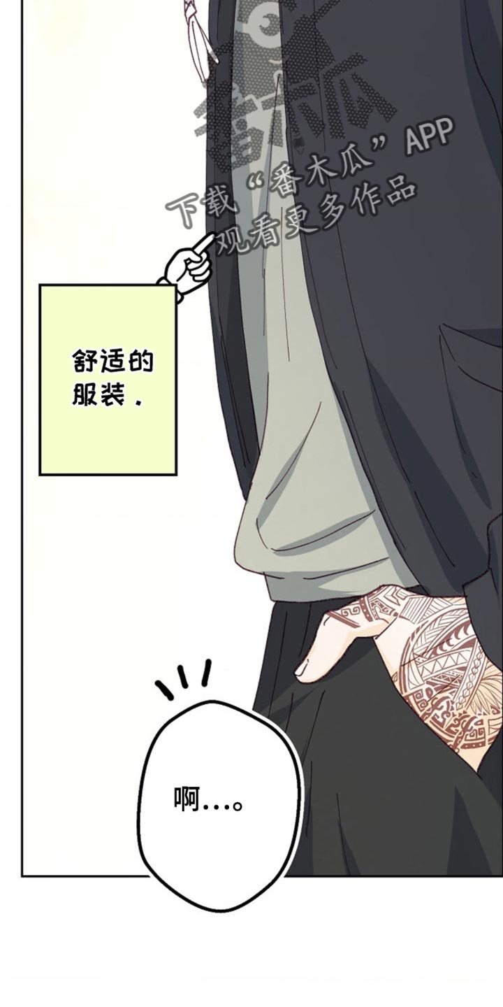 武赫的罗衣 第39话 第19页