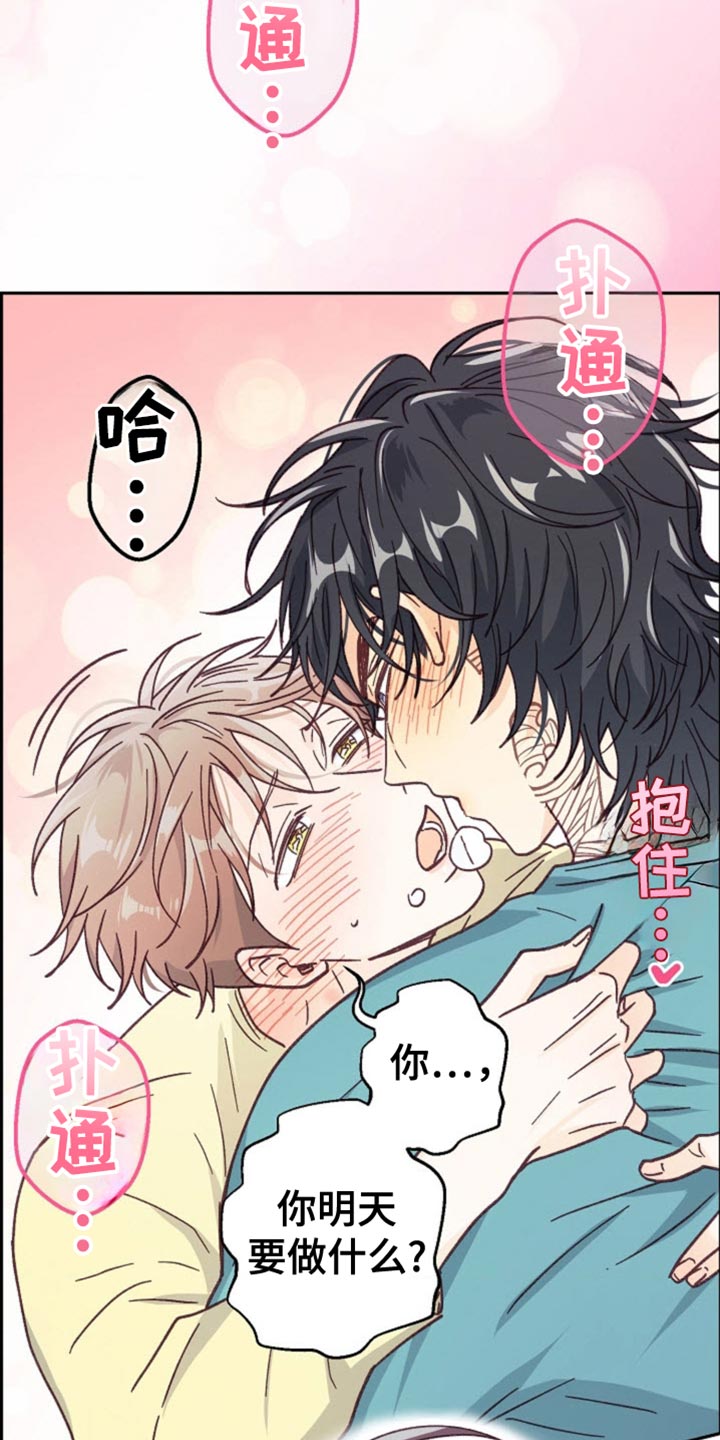 武赫的罗衣 第39话 第48页