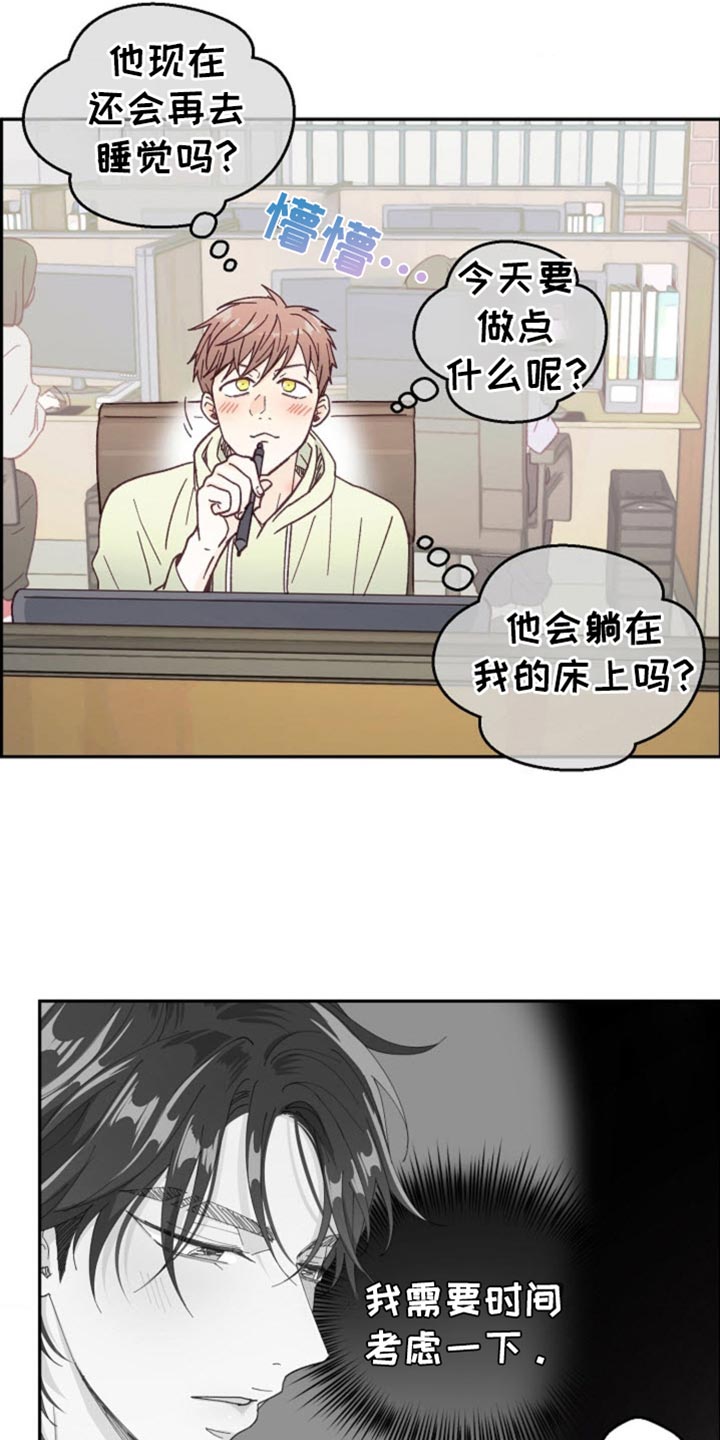 武赫的罗衣 第38话 第11页