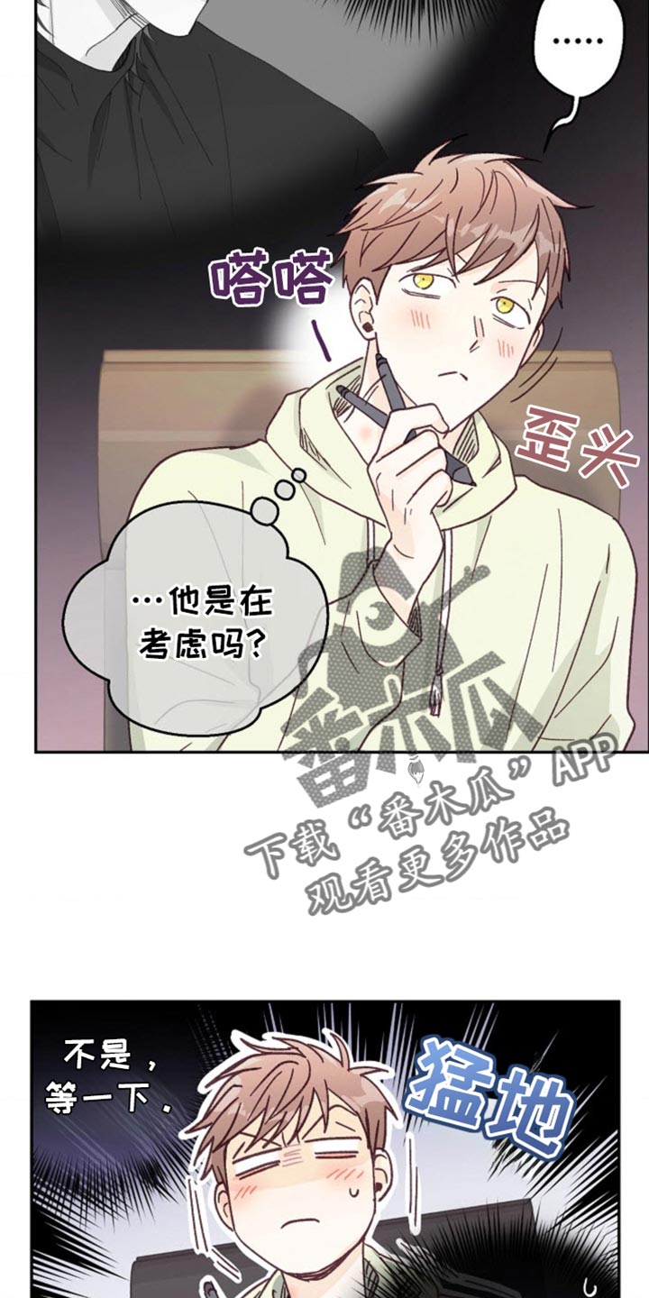 武赫的罗衣 第38话 第12页