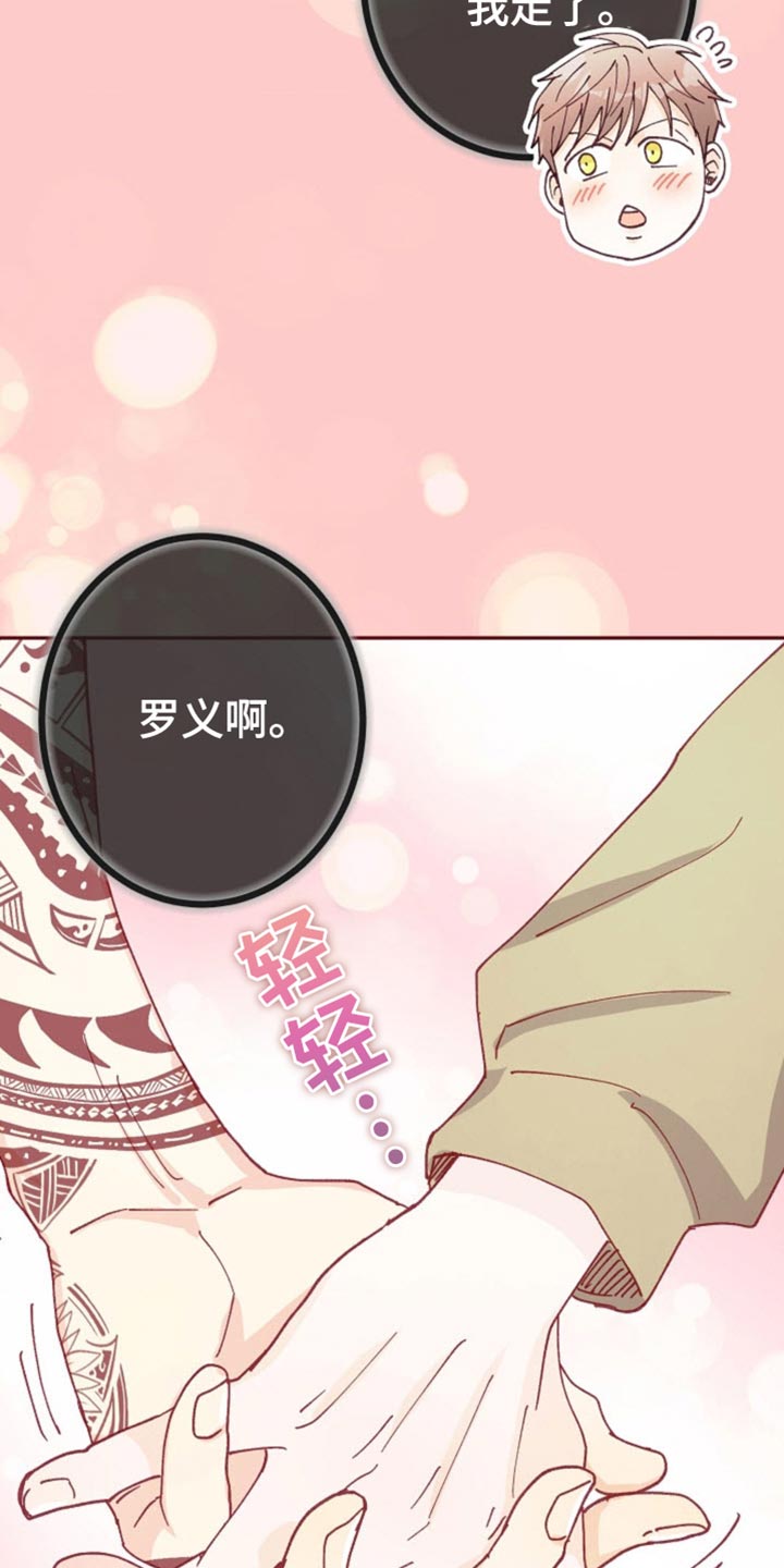 武赫的罗衣 第38话 第3页