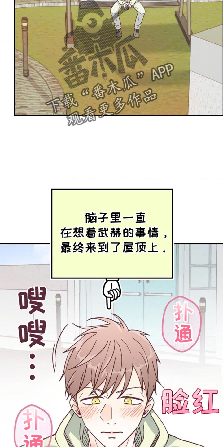 武赫的罗衣 第38话 第24页