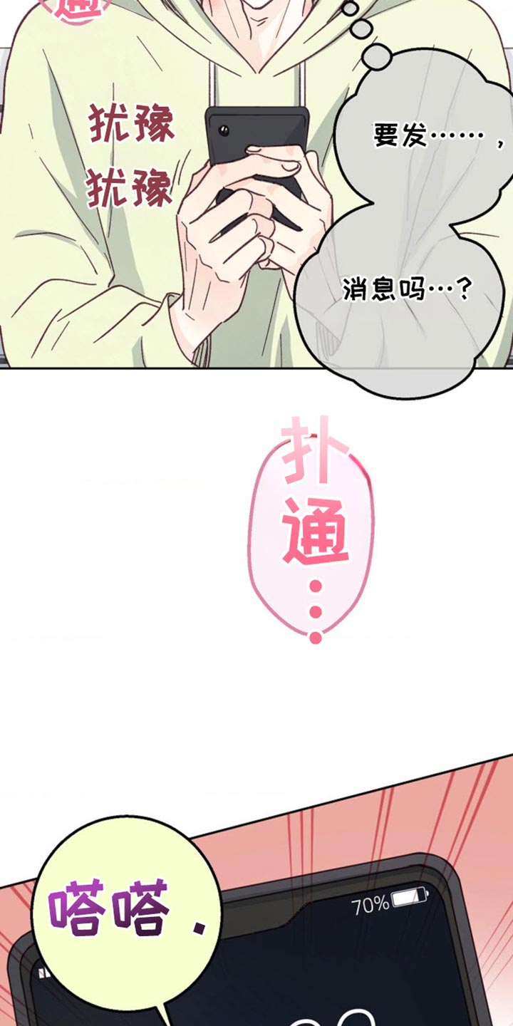 武赫的罗衣 第38话 第25页