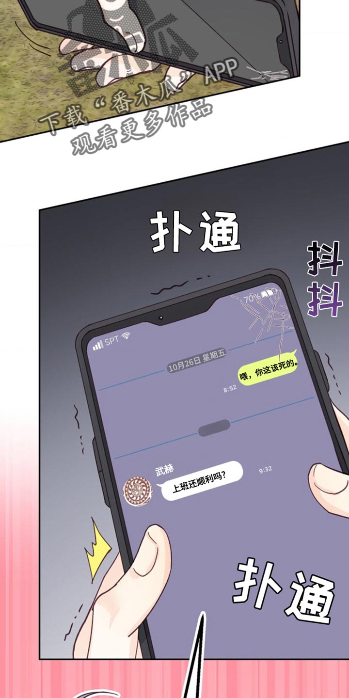 武赫的罗衣 第38话 第28页