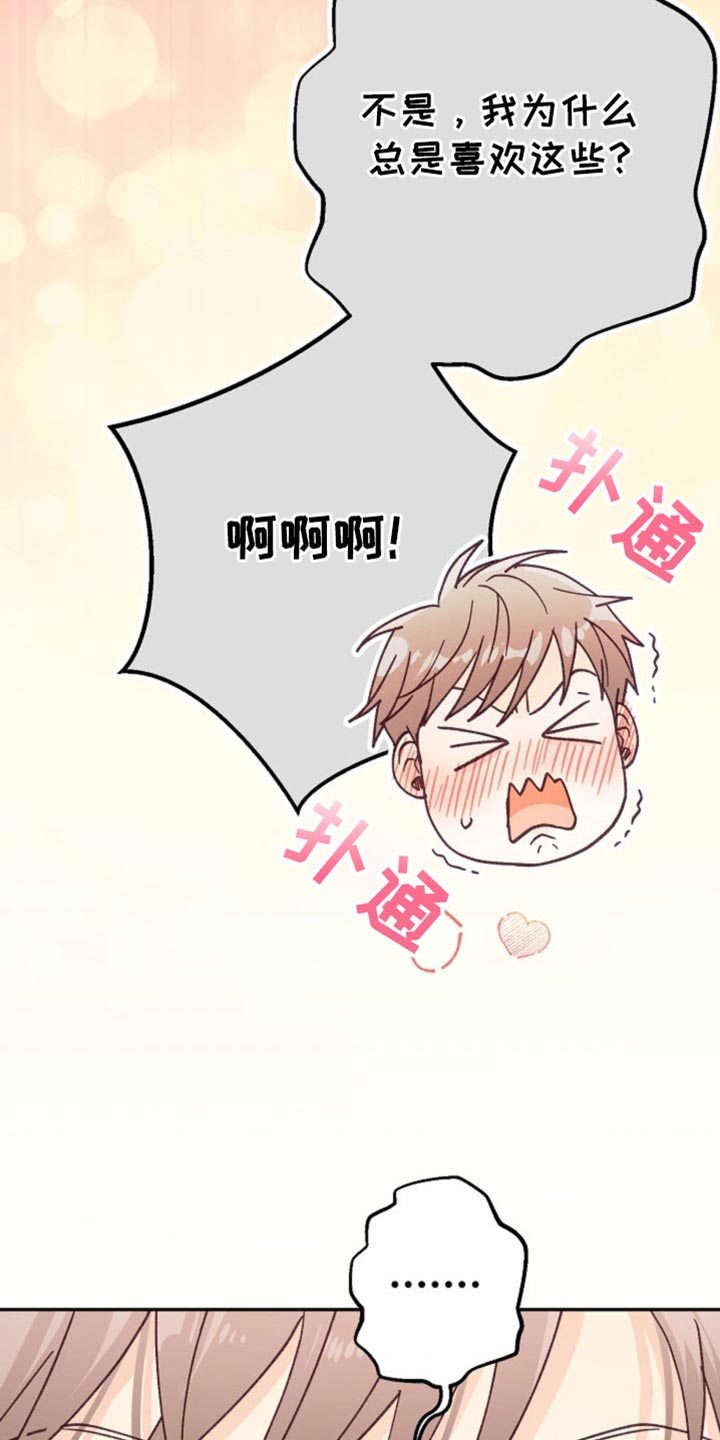 武赫的罗衣 第38话 第32页