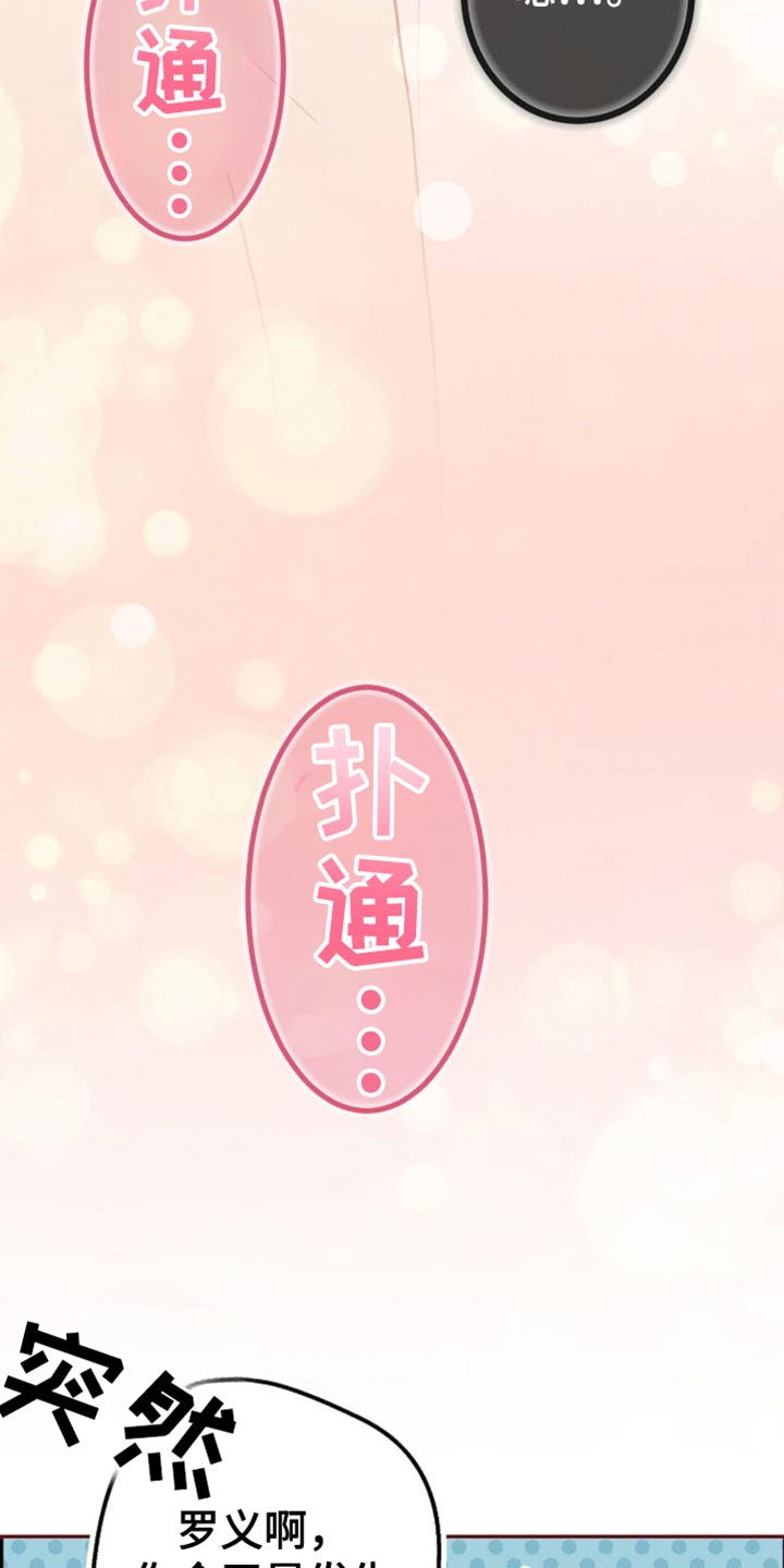 武赫的罗衣 第38话 第6页