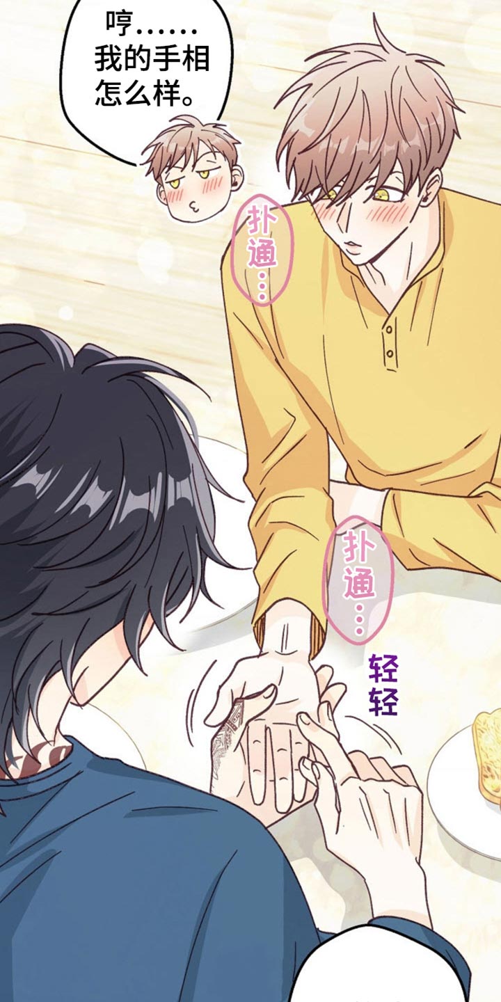 武赫的罗衣 第37话 第28页