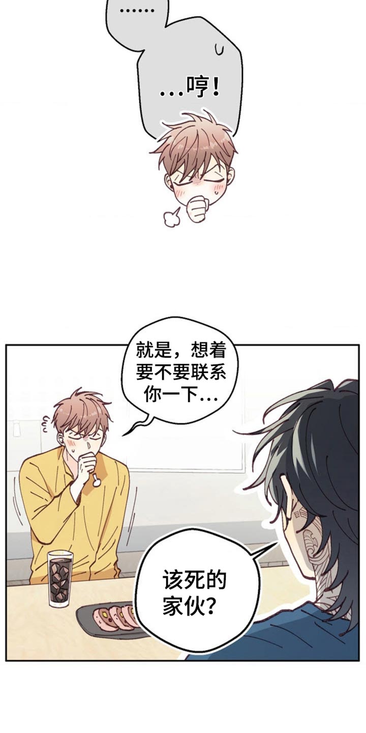 武赫的罗衣 第37话 第5页