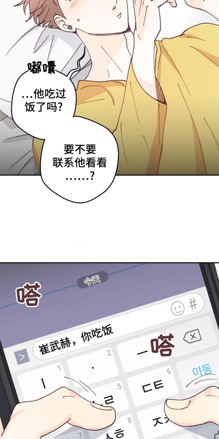 武赫的罗衣 第36话 第17页