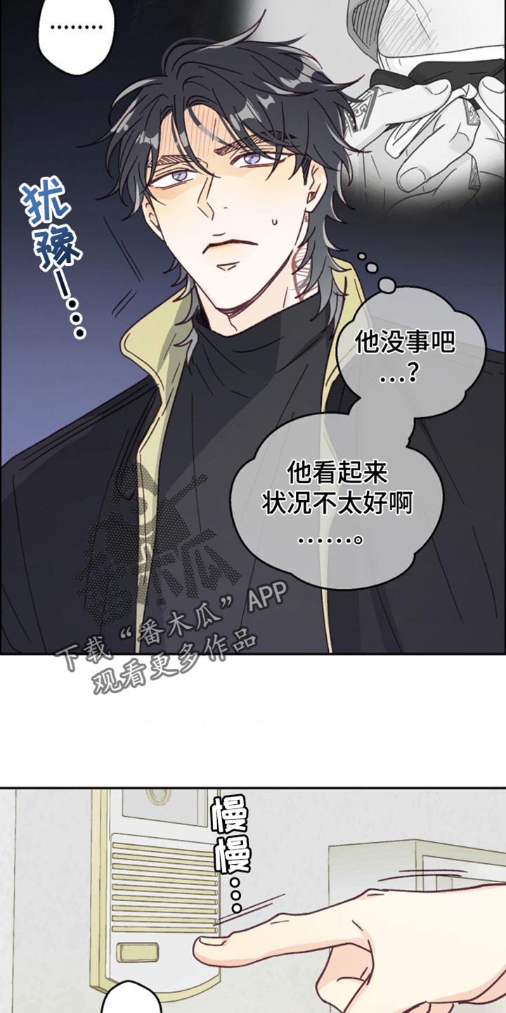 武赫的罗衣 第34话 第17页