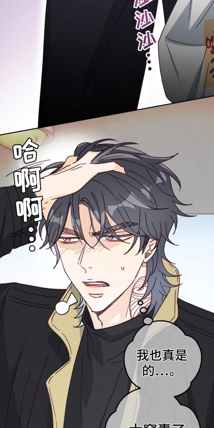武赫的罗衣 第34话 第21页