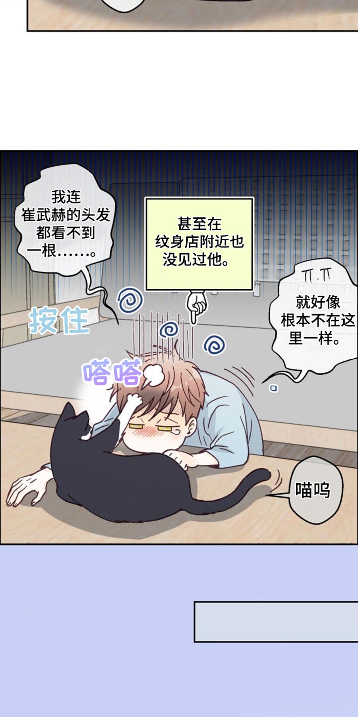 武赫的罗衣 第33话 第16页