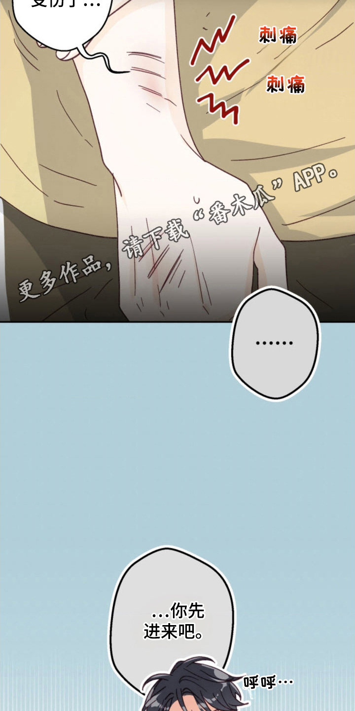武赫的罗衣 第31话 第11页