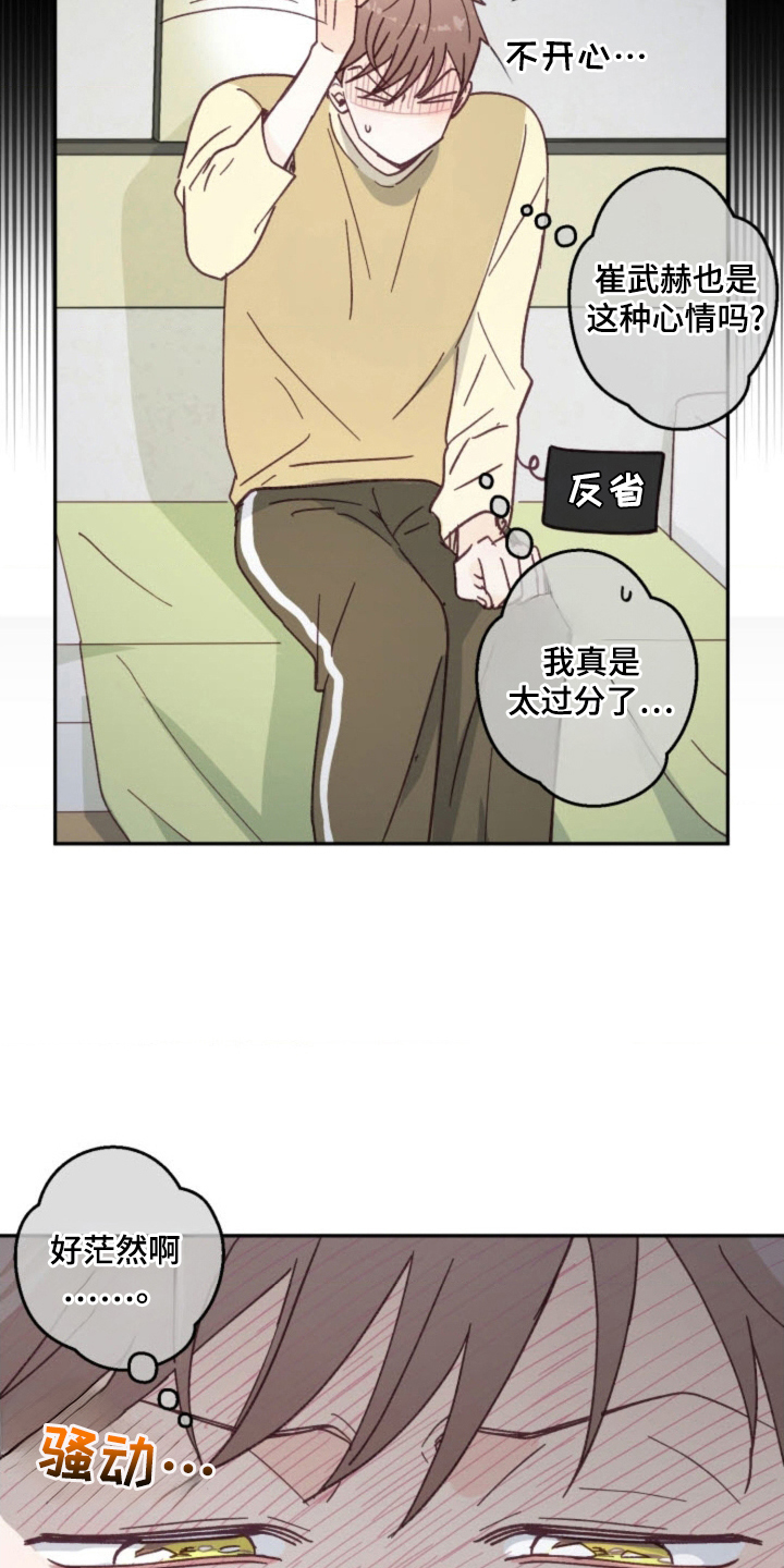 武赫的罗衣 第30话 第13页